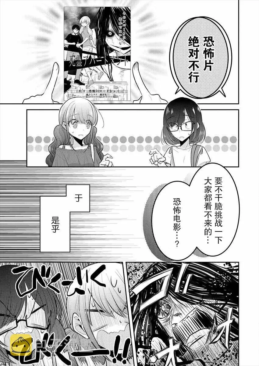 第7.5话 第3页