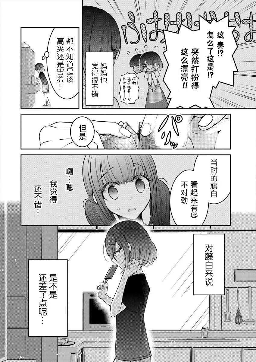 第7话 第2页