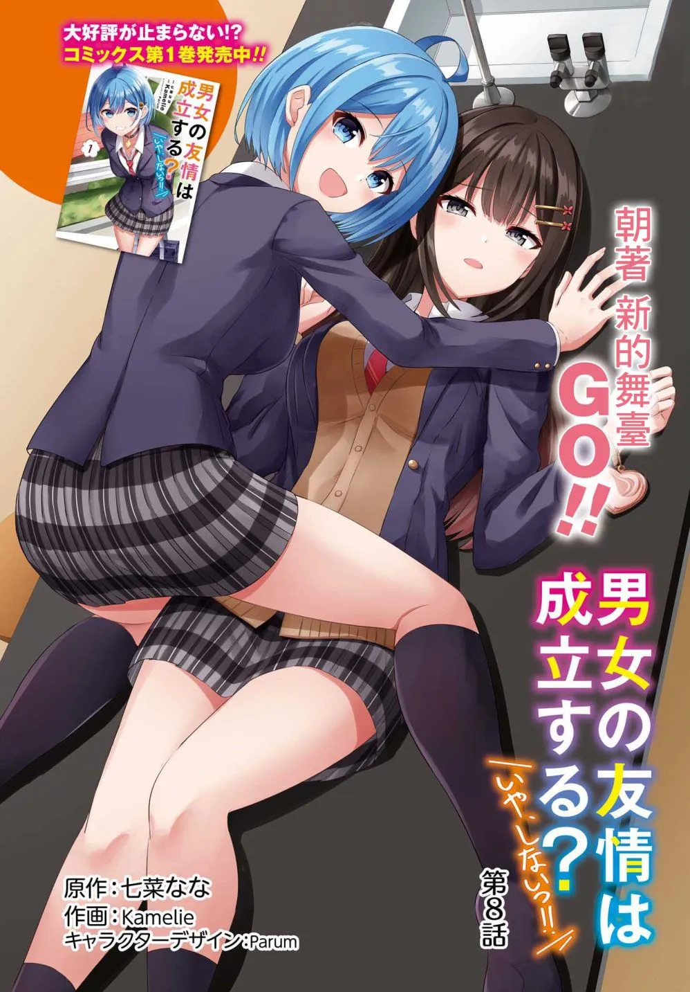 第08话 第1页