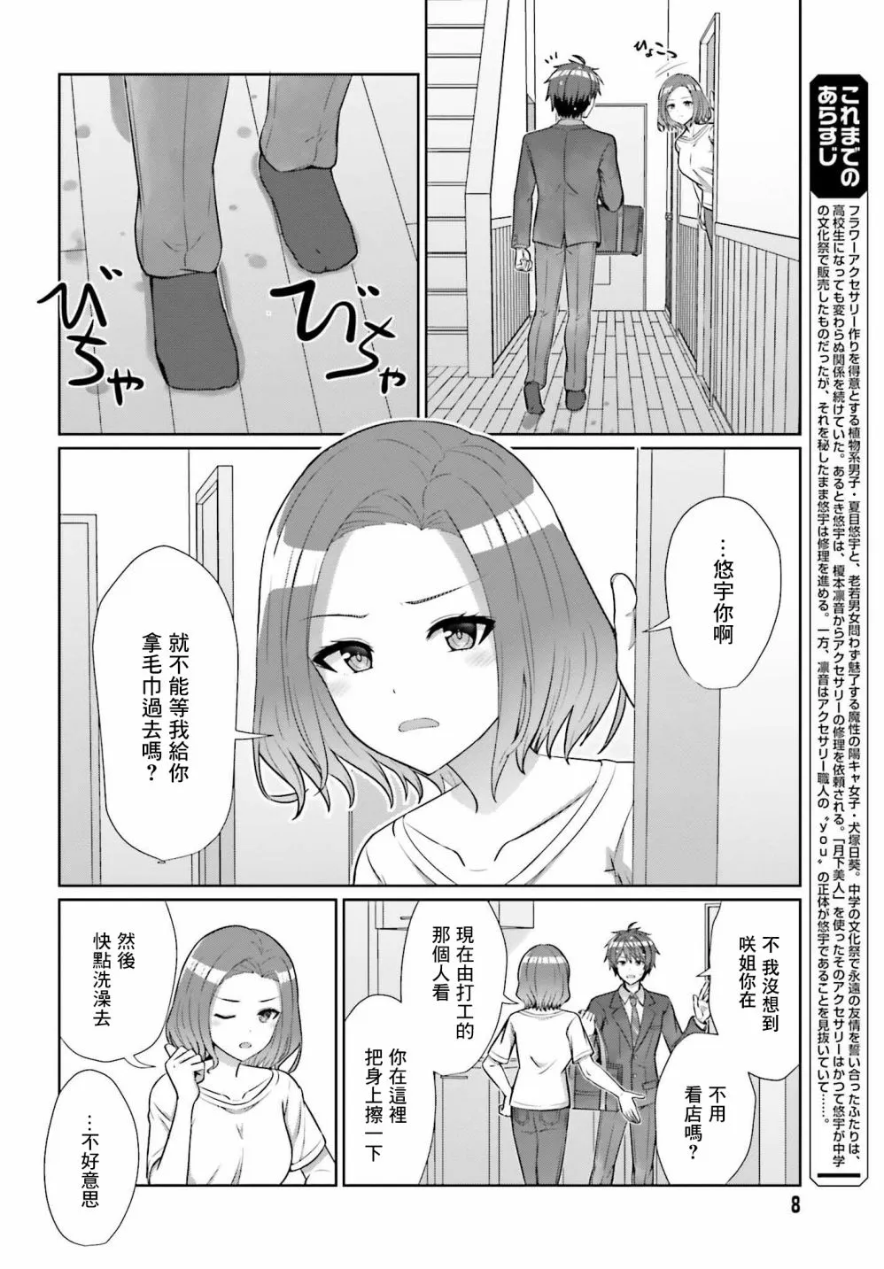 第08话 第3页