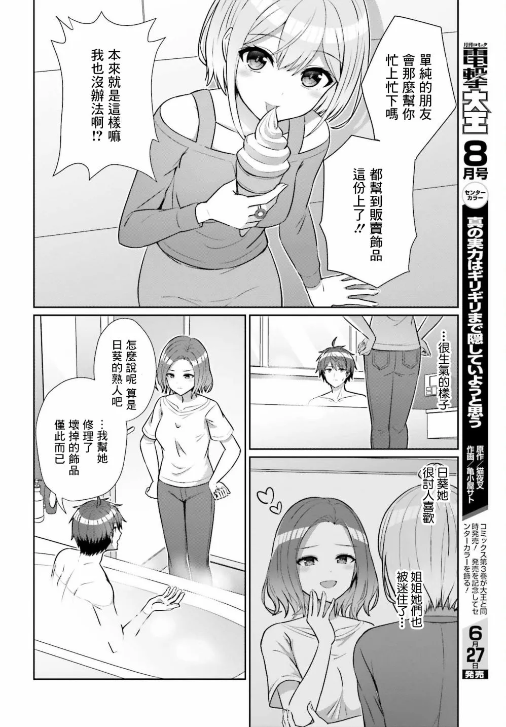 第08话 第7页