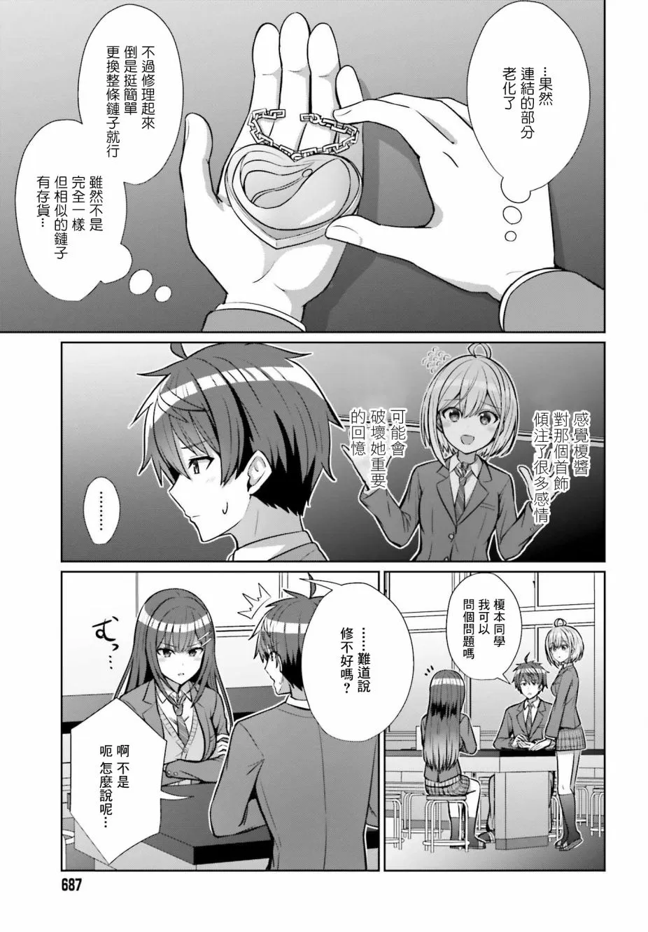 第5话 第3页
