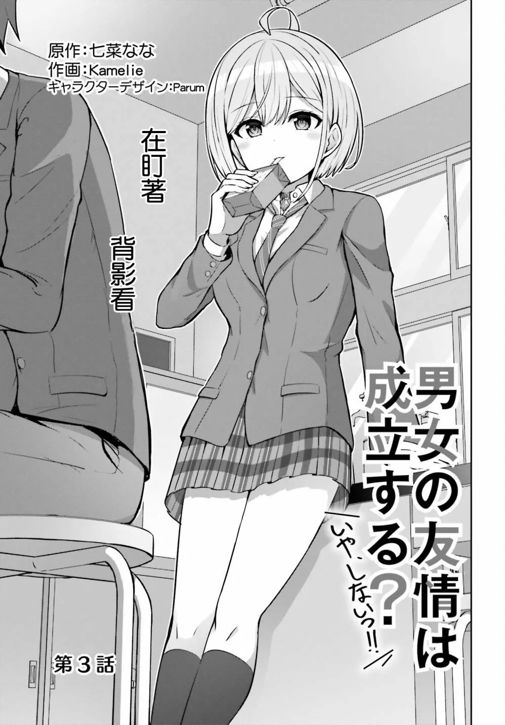 第3话 第3页