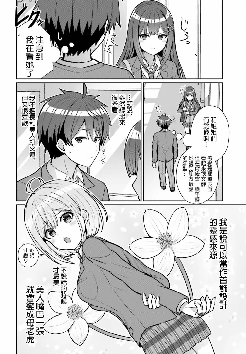 第3话 第4页