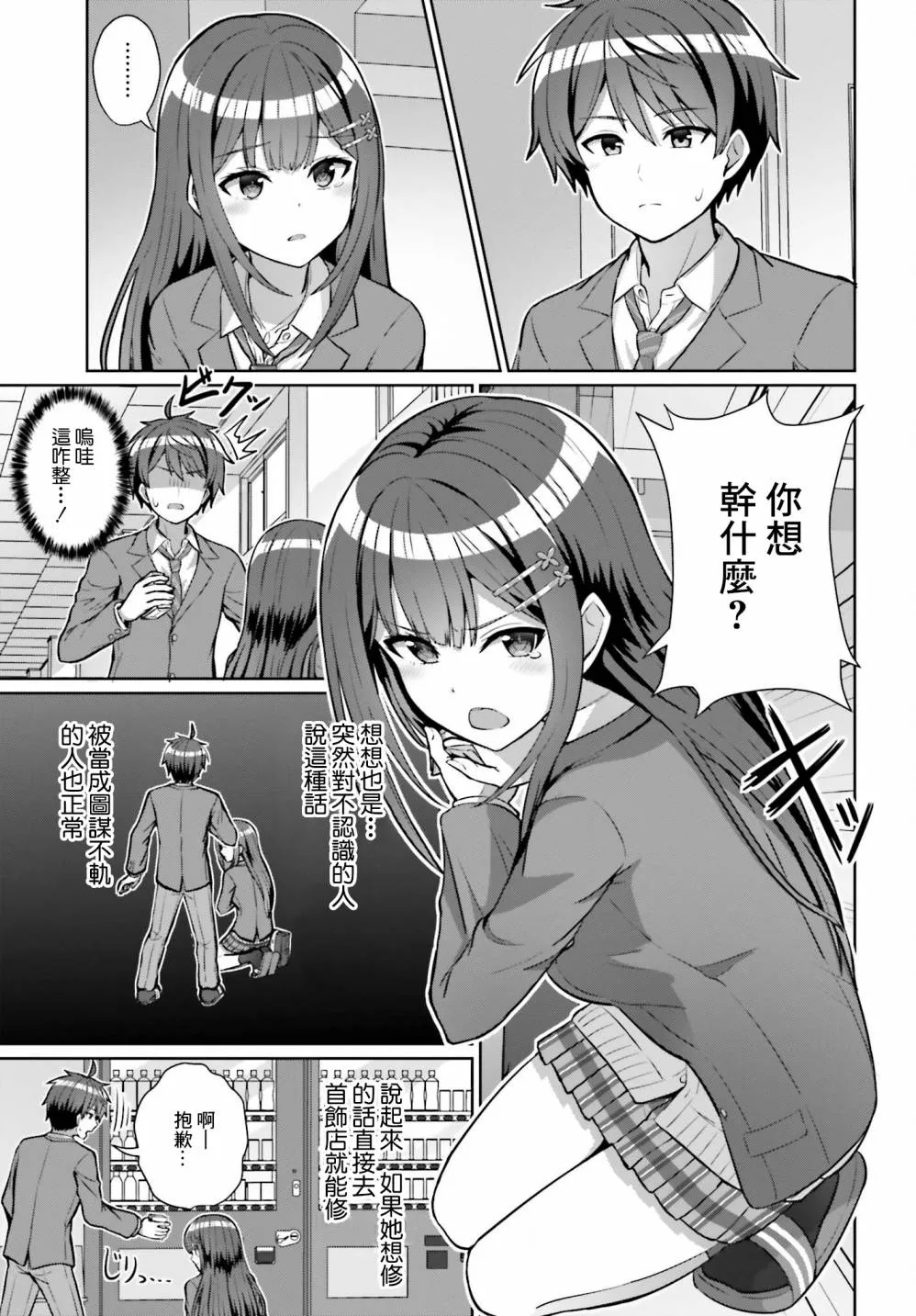 第3话 第13页