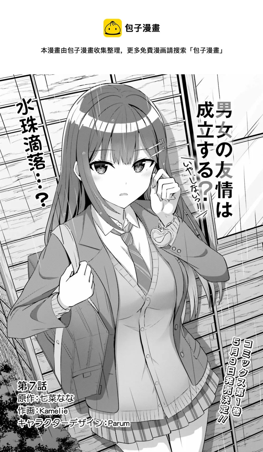 第07话 第1页