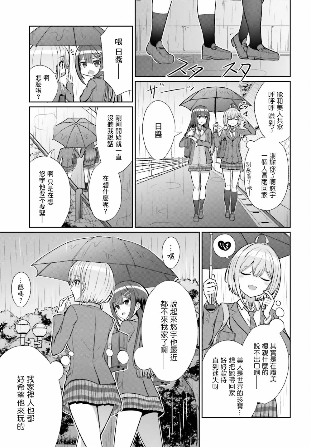第07话 第2页