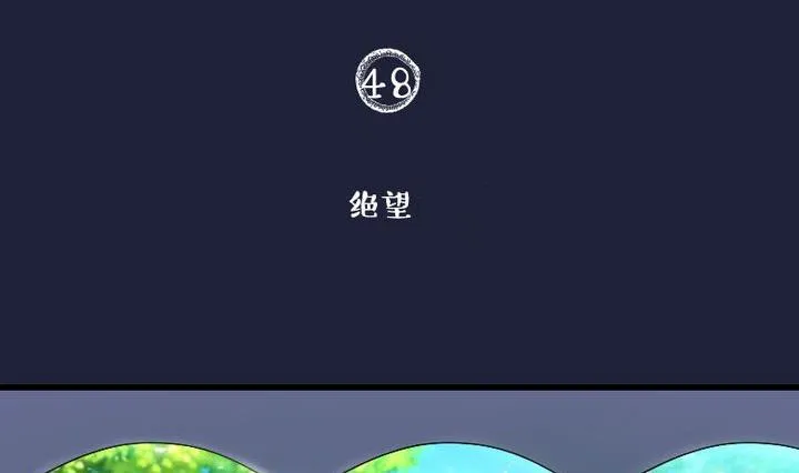 第48话 绝望 第2页