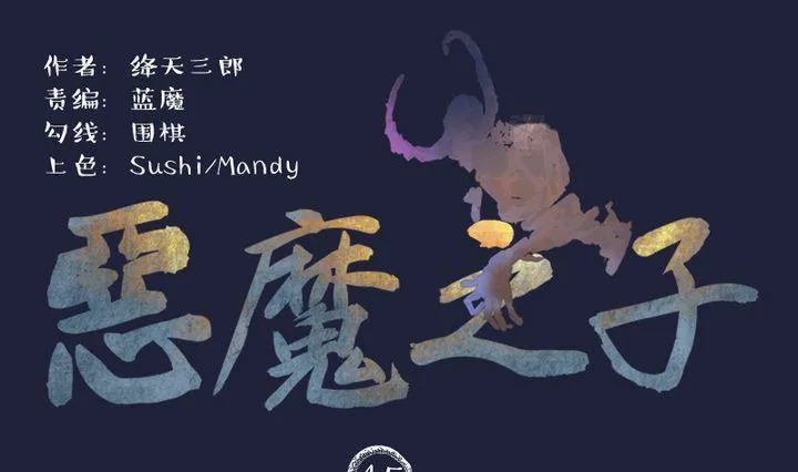 第45话 莉莉 第1页