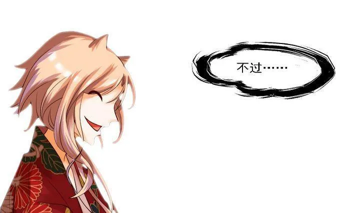 第43话 爱慕之心 二 第16页