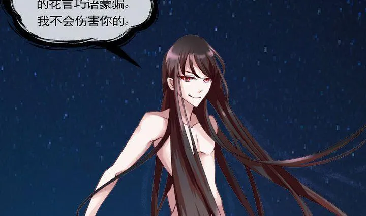 第43话 爱慕之心 二 第22页