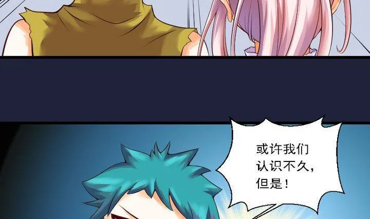 第43话 爱慕之心 二 第25页