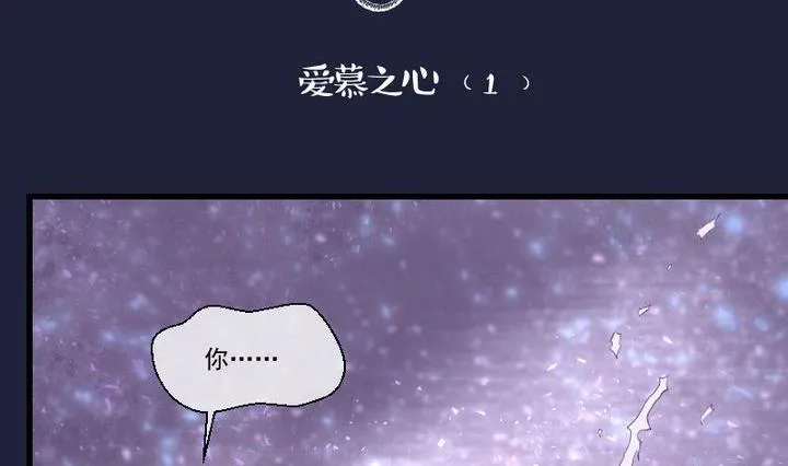 第42话 爱慕之心 一 第2页