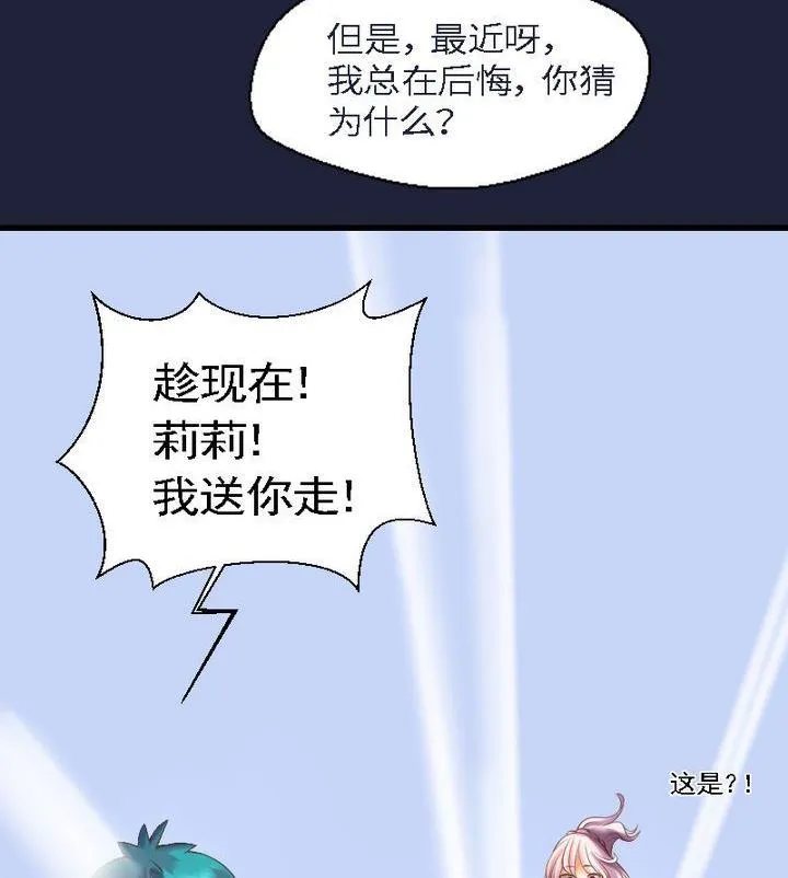 第44话 爱慕之心 三 第23页