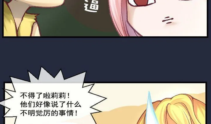 第35话 我们要去见姐姐 四 第7页