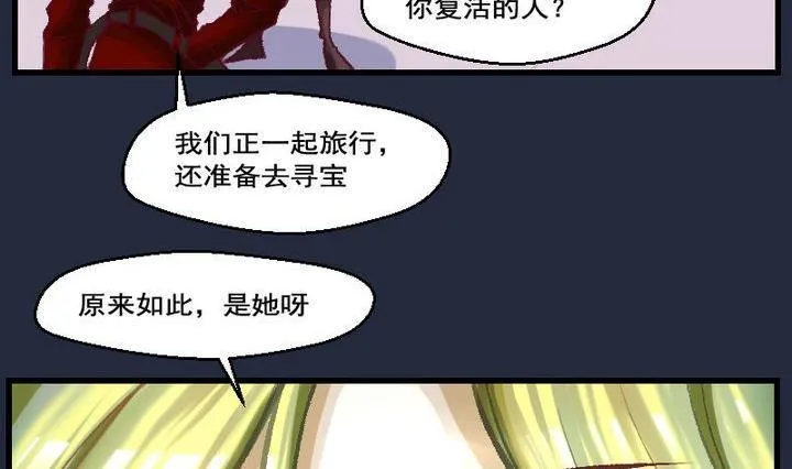 第35话 我们要去见姐姐 四 第23页
