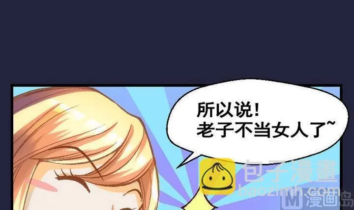 第34话 我们要去见姐姐 三 第3页