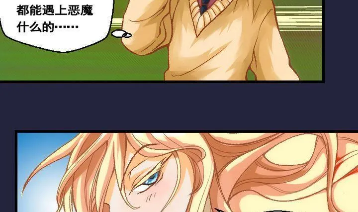 第34话 我们要去见姐姐 三 第7页