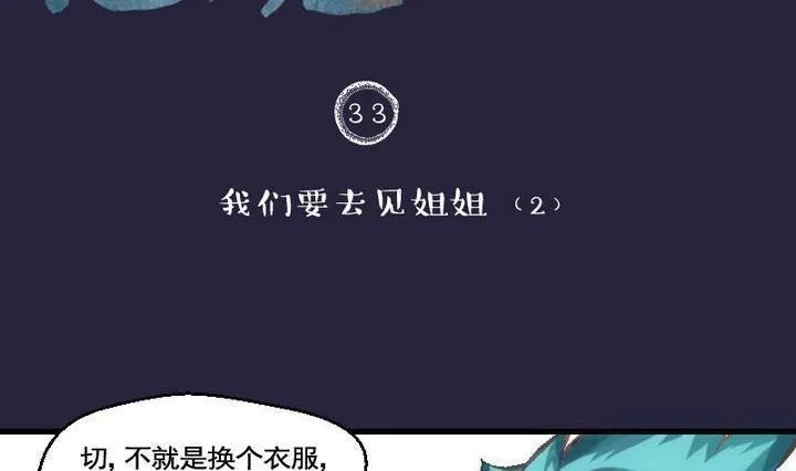 第33话 我们要去见姐姐 二 第2页