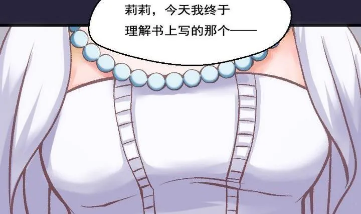 第33话 我们要去见姐姐 二 第20页