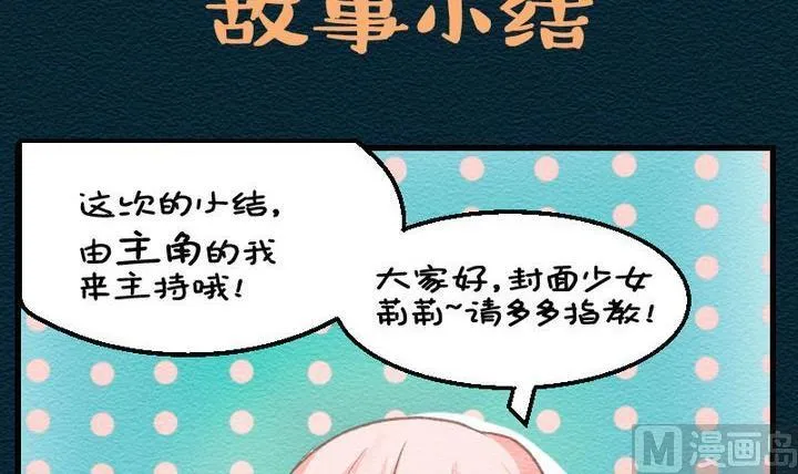 第31话 故事小结 第3页
