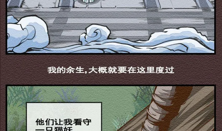 第29话 番外 苏苏的时间 中 第10页