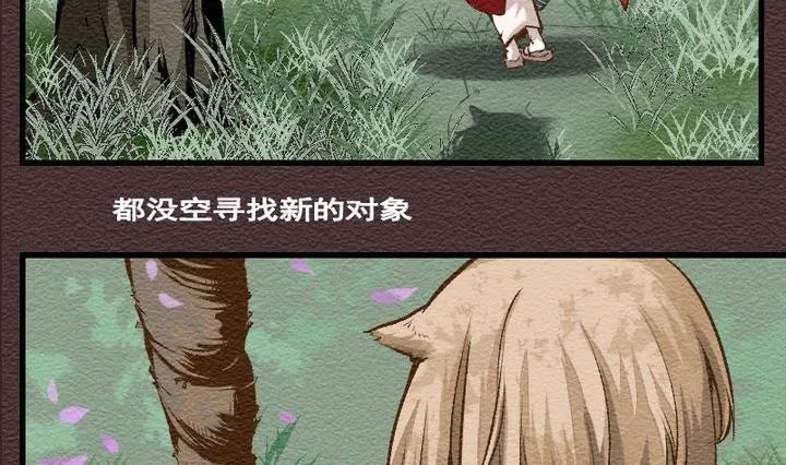 第29话 番外 苏苏的时间 中 第14页