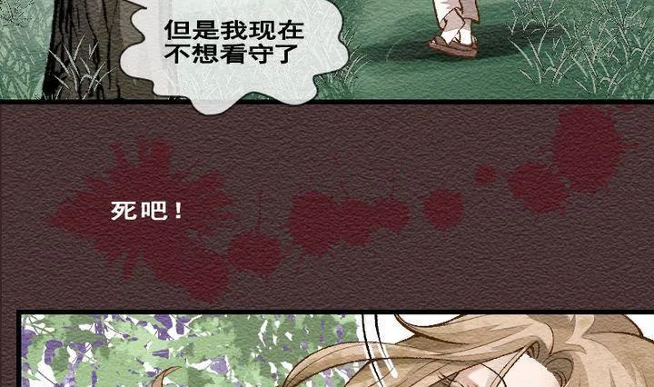 第29话 番外 苏苏的时间 中 第19页