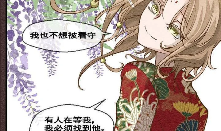 第29话 番外 苏苏的时间 中 第20页
