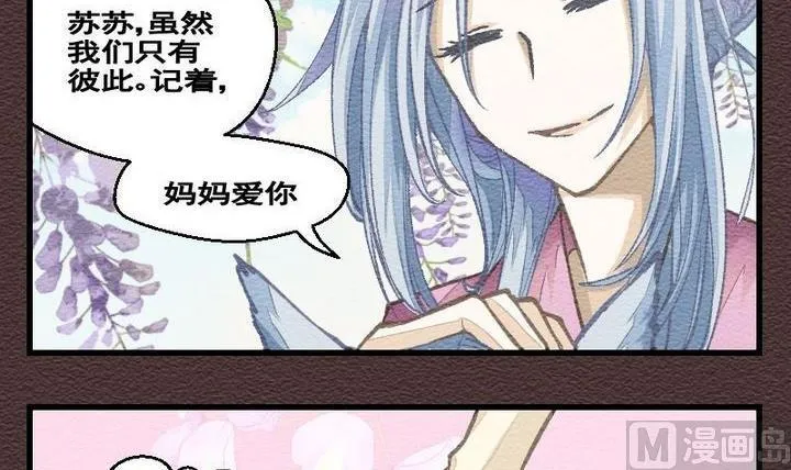 第28话 番外 苏苏的时间 上 第9页
