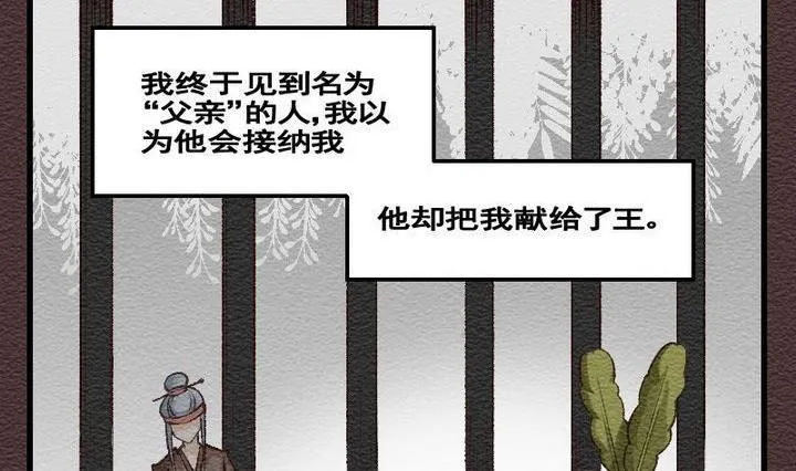 第28话 番外 苏苏的时间 上 第14页