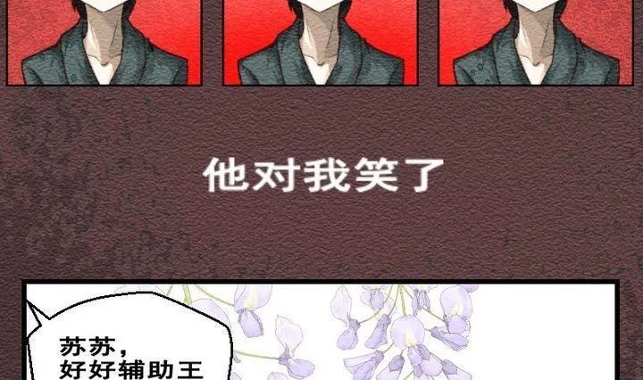 第28话 番外 苏苏的时间 上 第19页