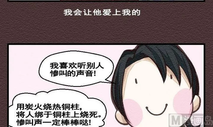 第28话 番外 苏苏的时间 上 第21页