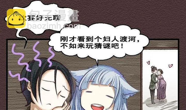 第28话 番外 苏苏的时间 上 第23页