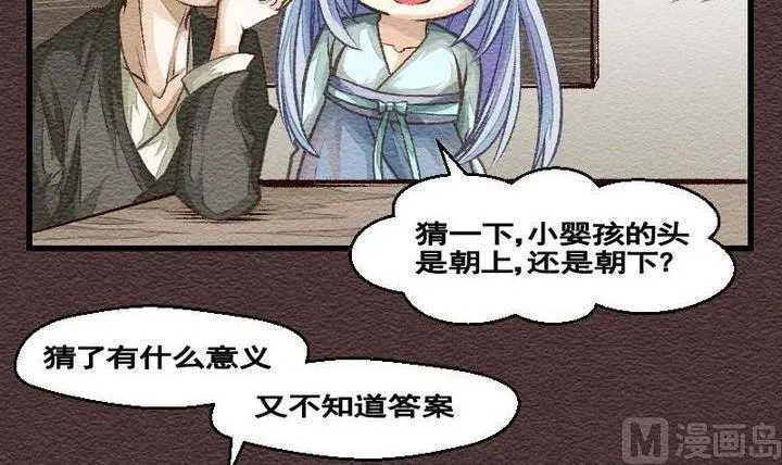 第28话 番外 苏苏的时间 上 第24页