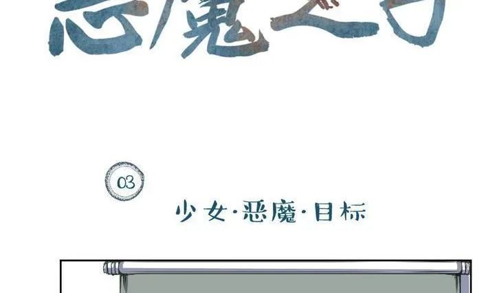 第3话 莉莉的动机 三 第2页