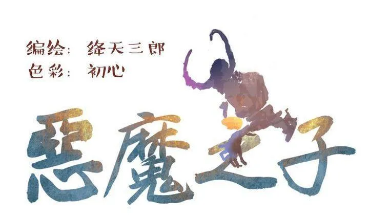 第5话 莉莉的动机 五 第1页