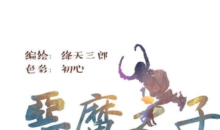 第6话 莉莉的动机 六 第1页