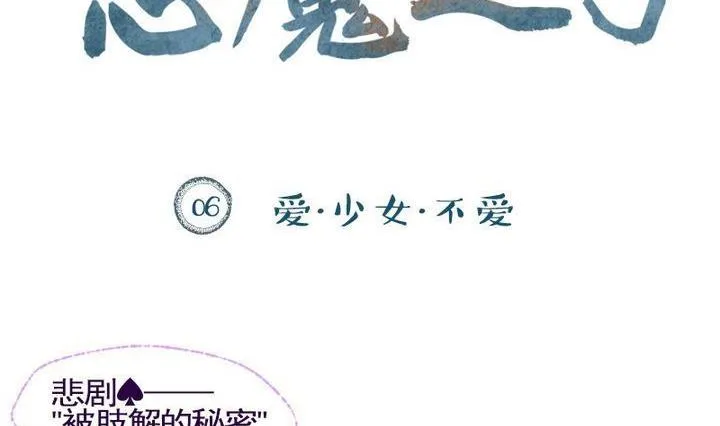 第6话 莉莉的动机 六 第2页
