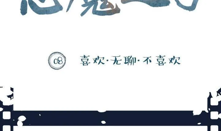 第8话 莉莉的动机 八 第2页