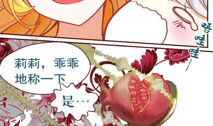 第10话 莉莉的动机 十 第25页