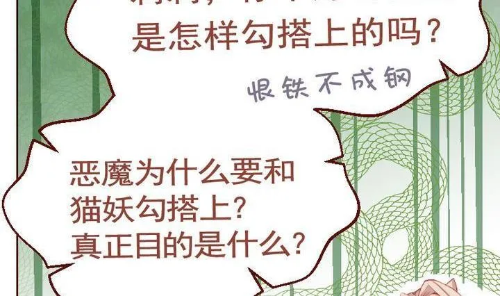 第12话 事情的真相 二 第17页