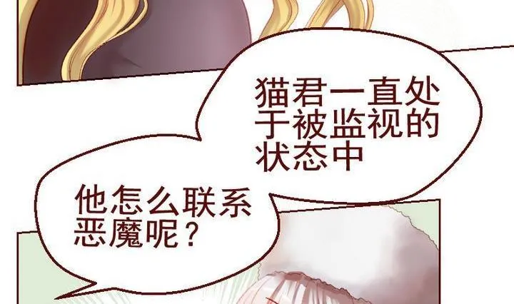 第12话 事情的真相 二 第20页
