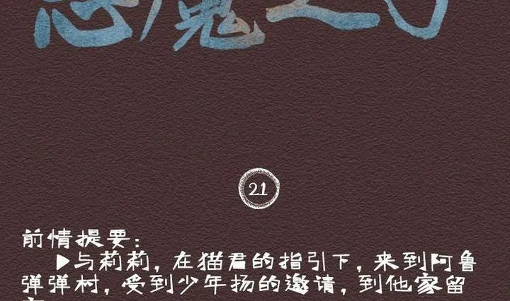 第21话 袭击！走私交易 六 第2页