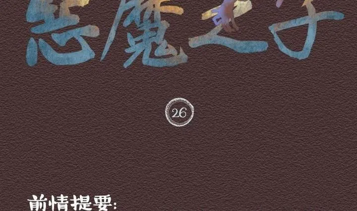 第26话 袭击！走私交易 十一 第2页