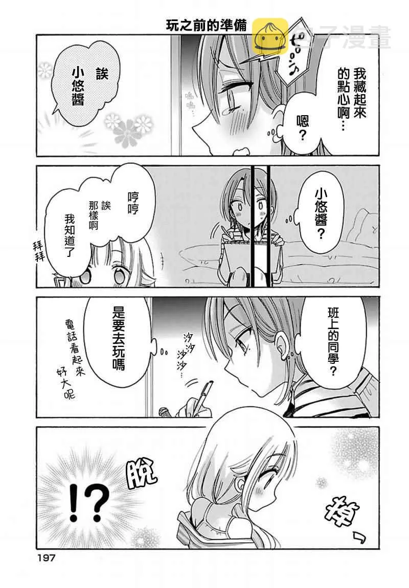 番外02 第5页