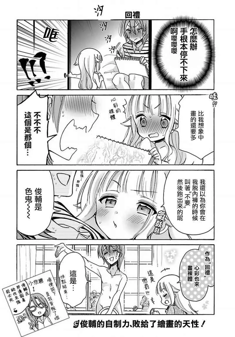 番外02 第8页