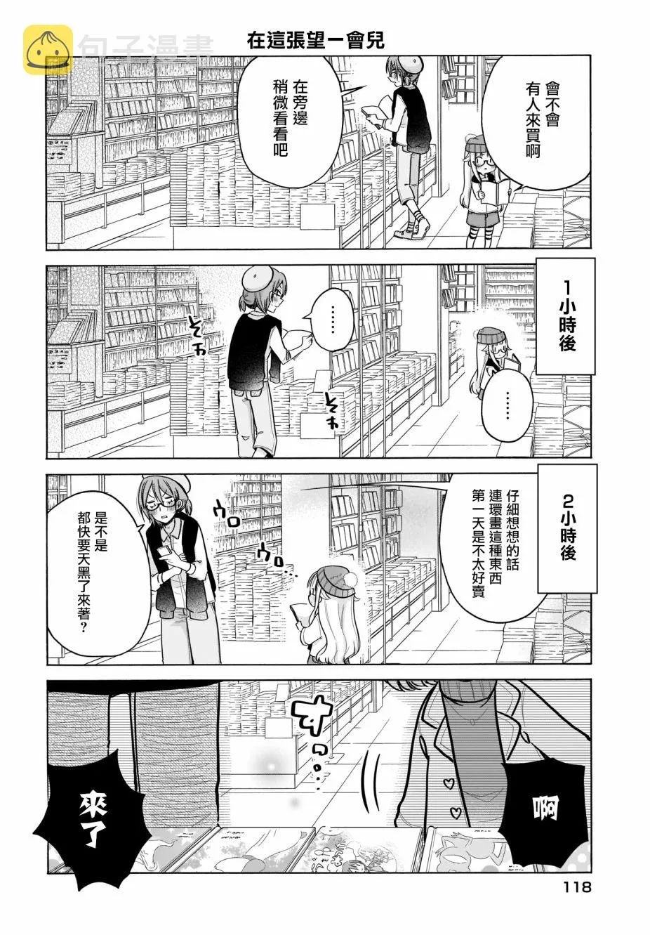 第25话 第6页