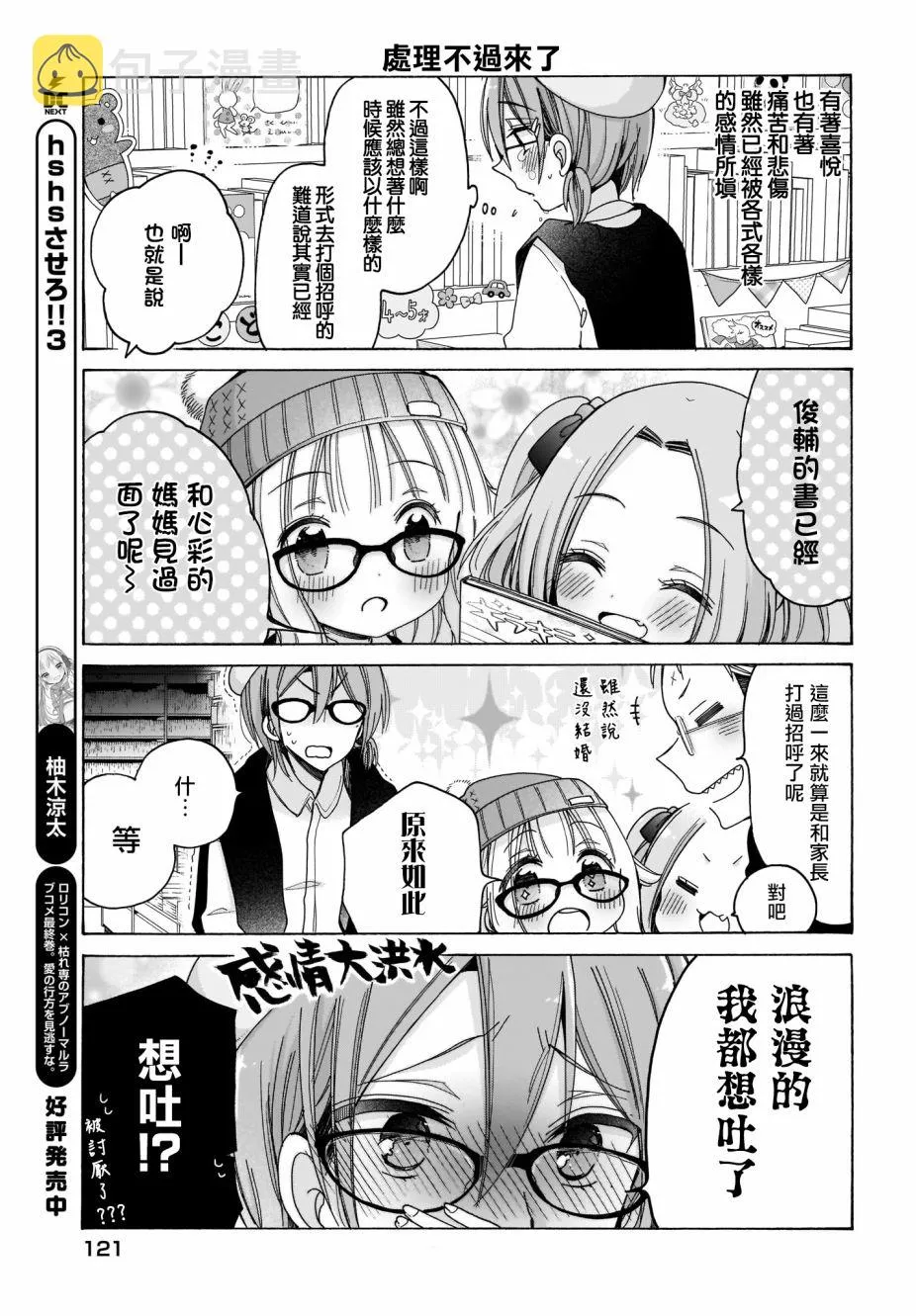 第25话 第9页