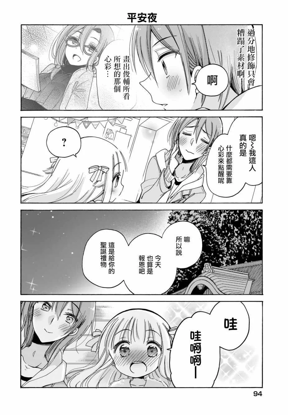 第24话 第10页